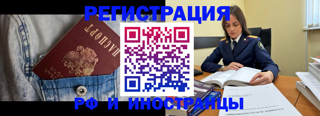 прописка для работы в Оби