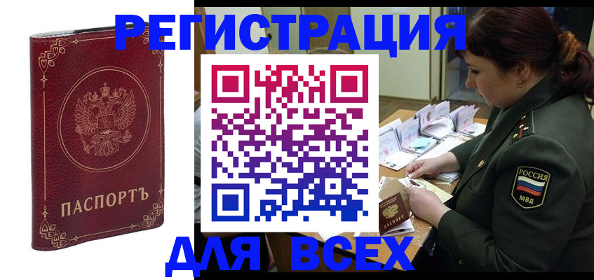 временная регистрация недорого в Оби