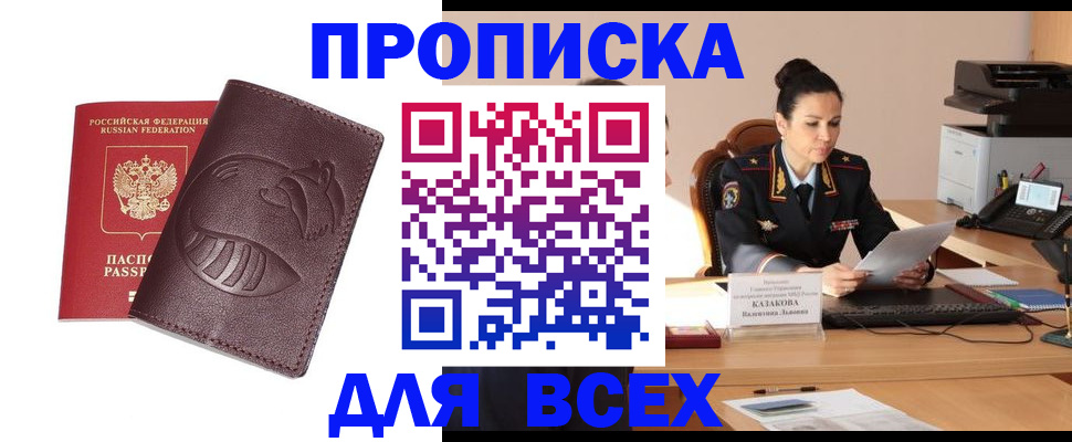прописка паспорт в Оби
